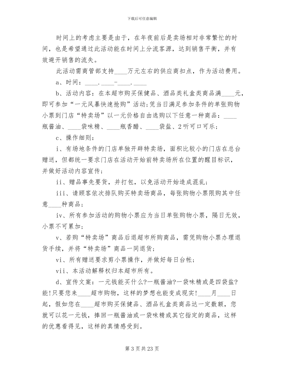 超市春节促销方案_第3页