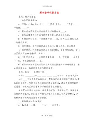 超市春节促销方案