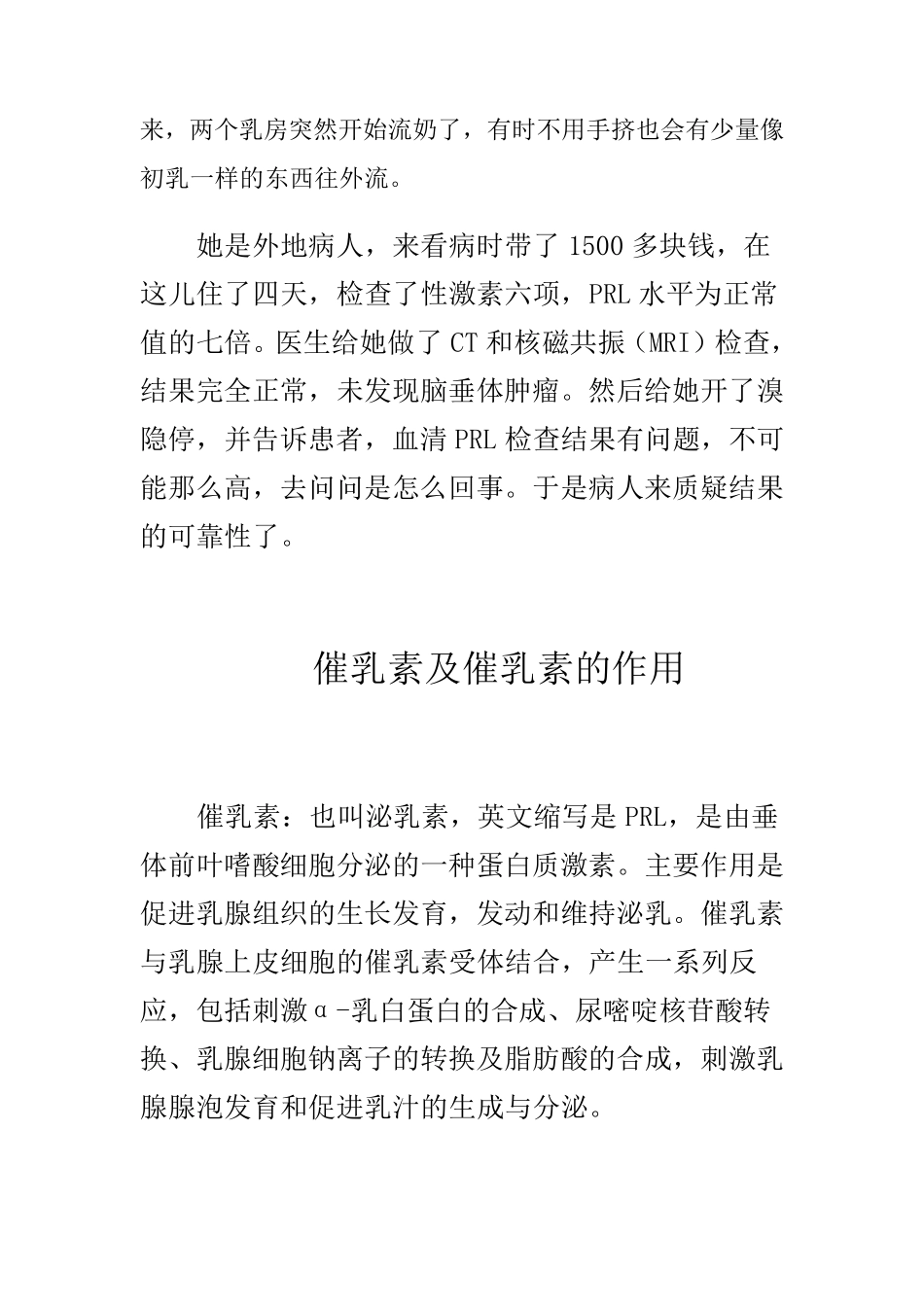 催乳素升高,千万别过度检查和治疗!_第2页