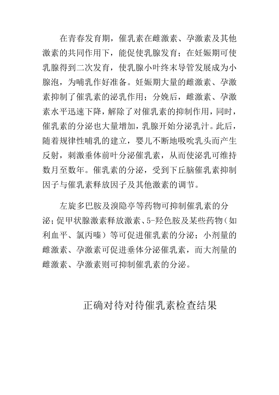 催乳素升高,千万别过度检查和治疗!_第3页