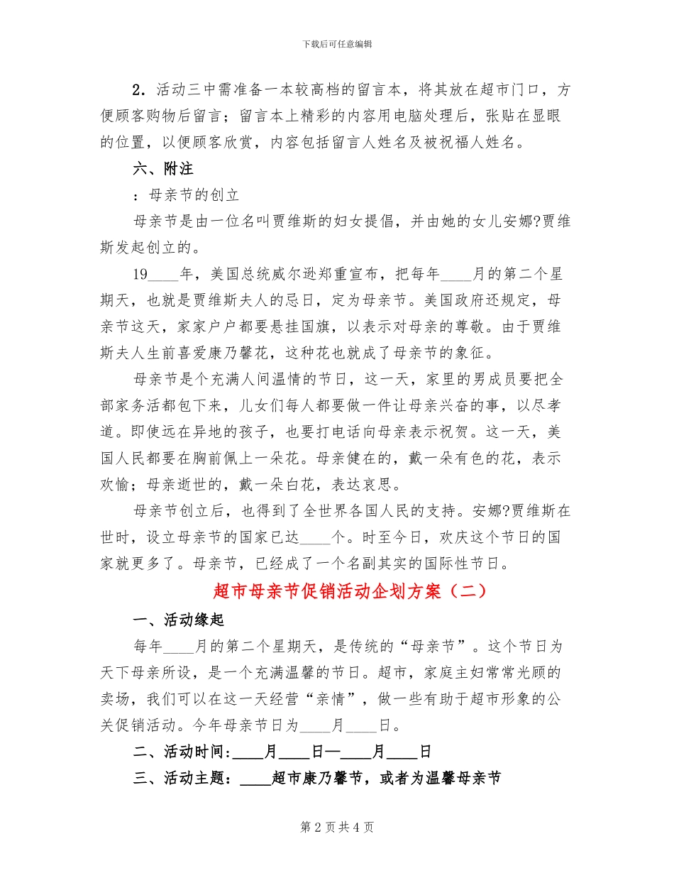 超市母亲节促销活动企划方案_第2页