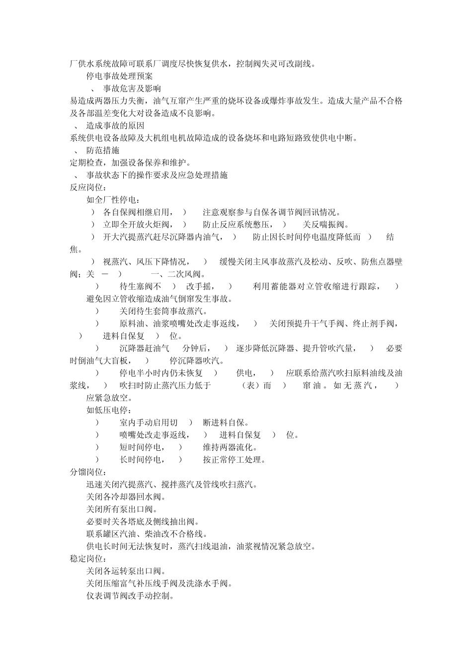 催化事故应急预案_第2页