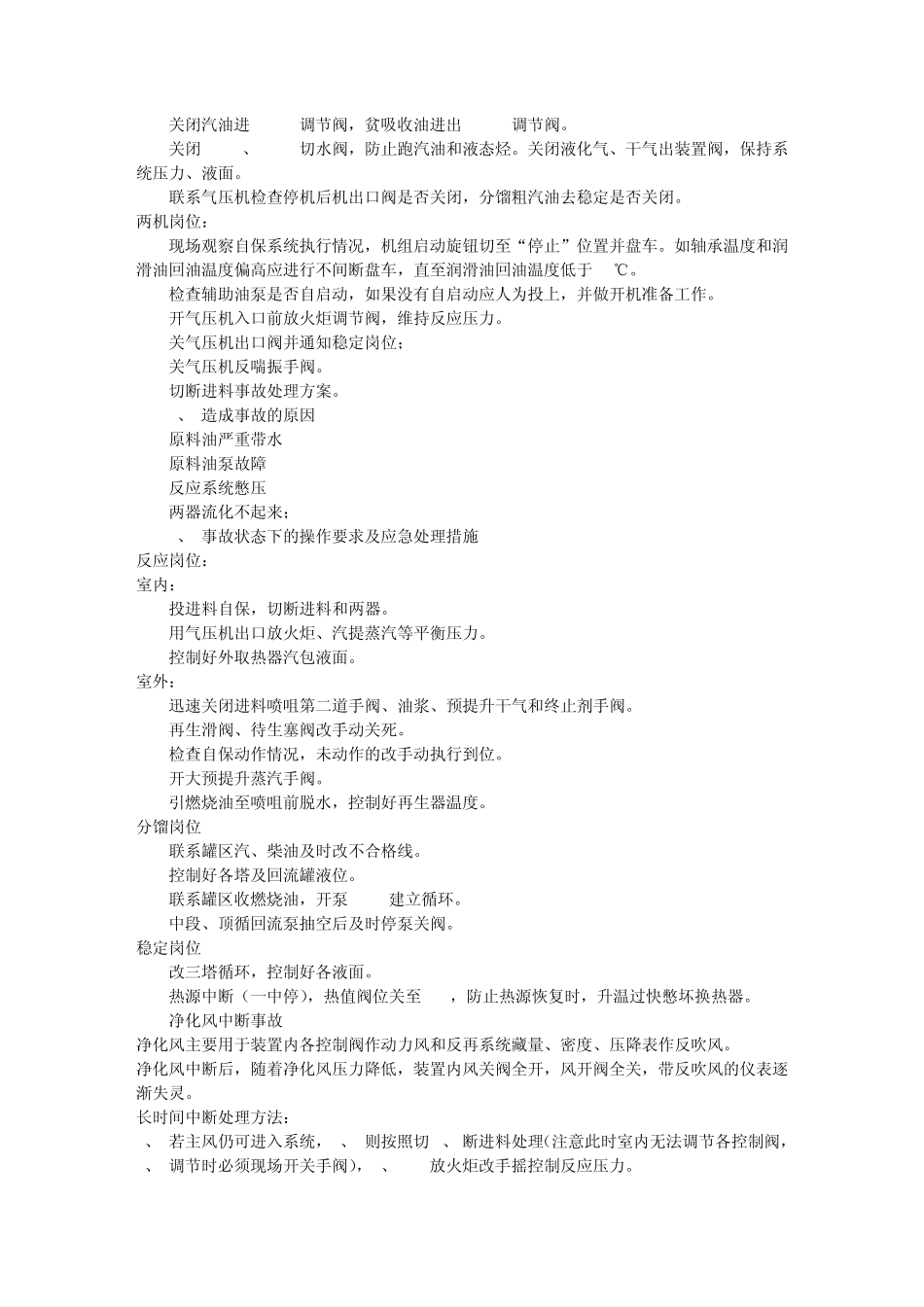催化事故应急预案_第3页
