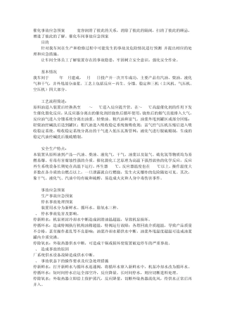 催化事故应急预案