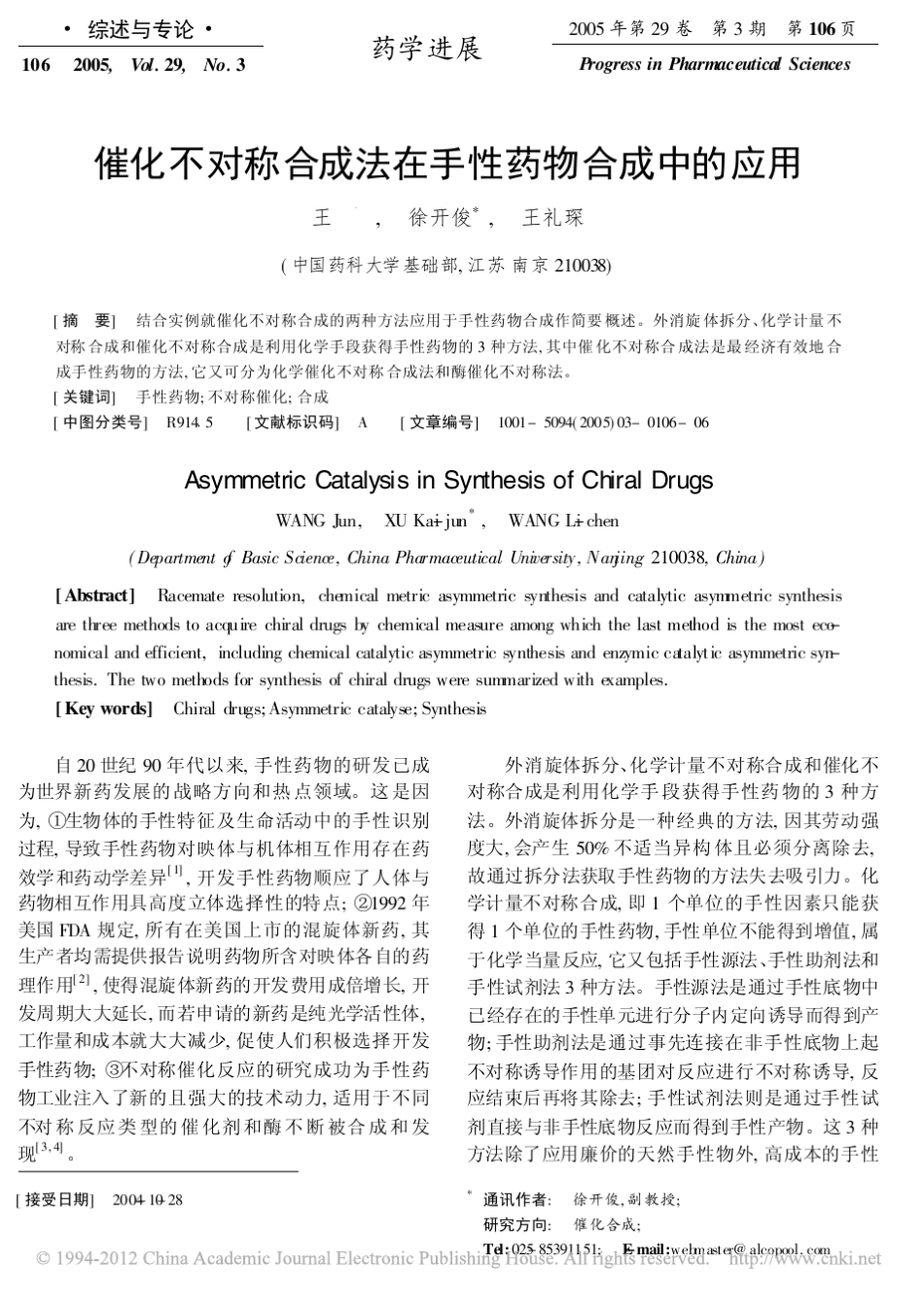 催化不对称合成法在手性药物合成中的应用_第1页