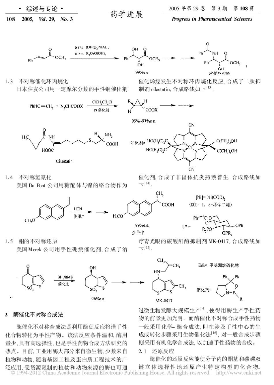 催化不对称合成法在手性药物合成中的应用_第3页