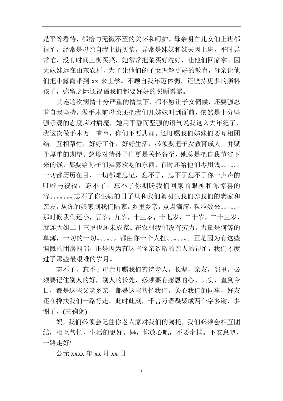 催人泪下的悼母亲祭文10篇_第3页