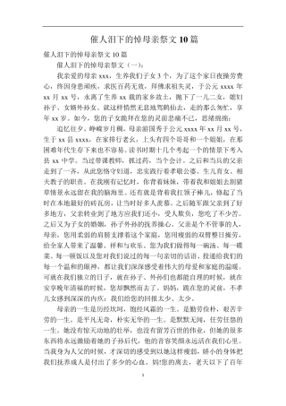 催人泪下的悼母亲祭文10篇