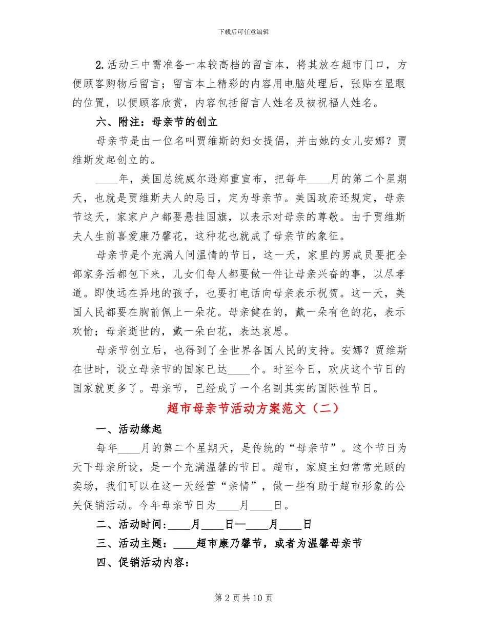 超市母亲节活动方案范文_第2页