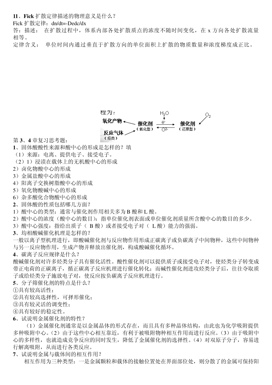 催化剂与催化作用复习资料(很有用的)_第2页