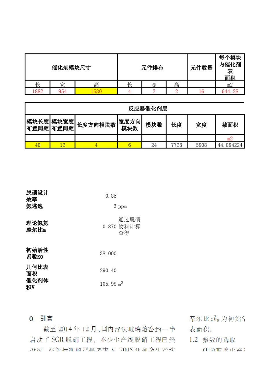 催化剂体积计算20180615_第2页