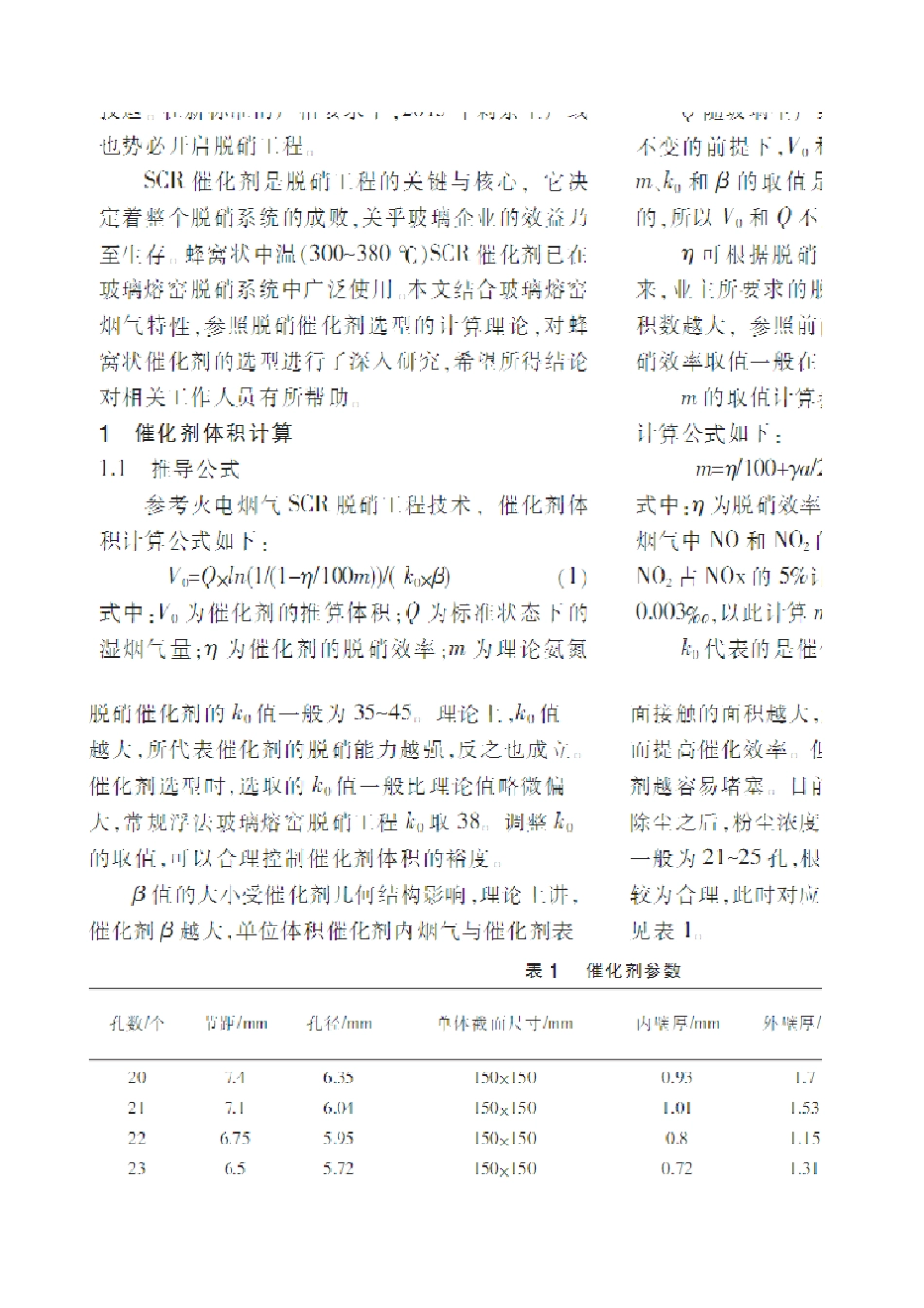 催化剂体积计算20180615_第3页