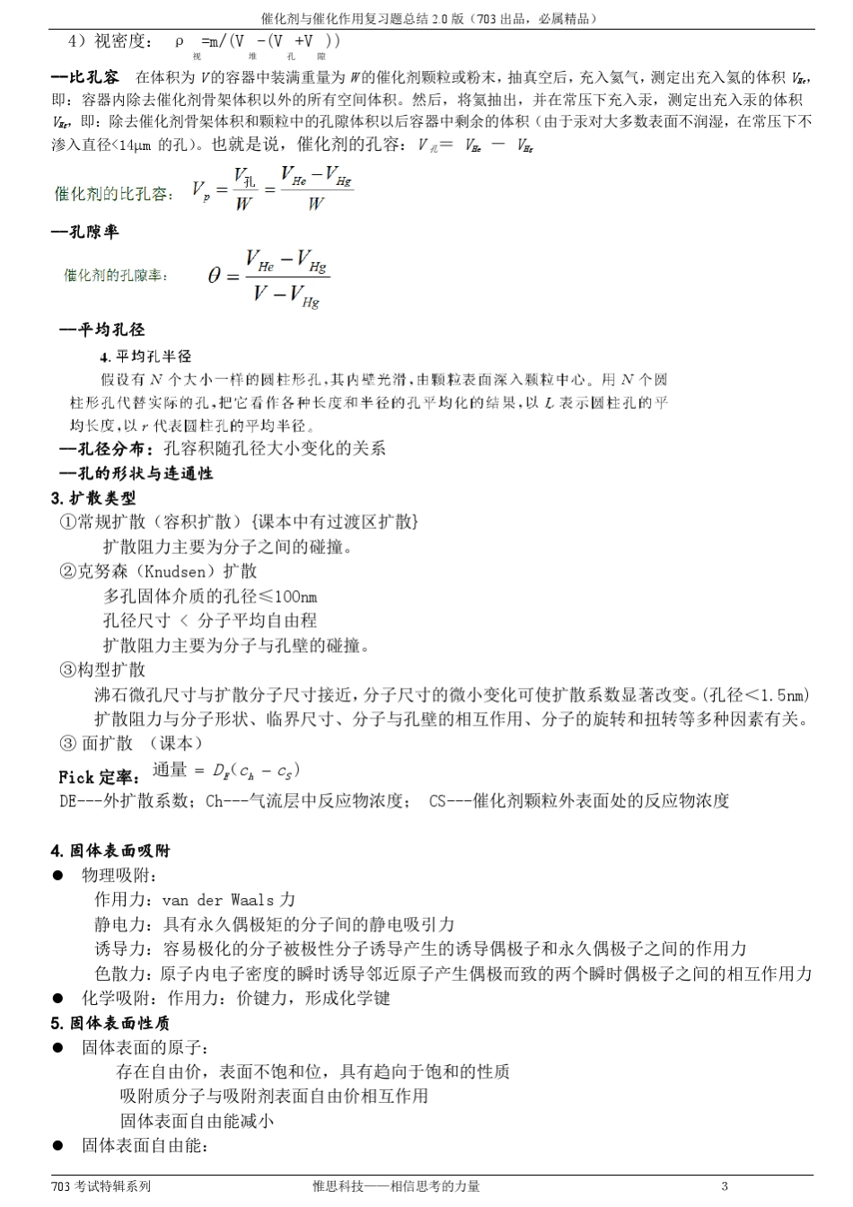 催化剂与催化作用总结2.0版_第3页
