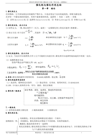 催化剂与催化作用总结2.0版