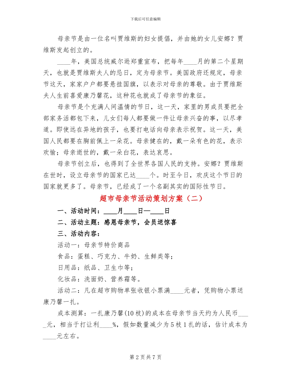 超市母亲节活动策划方案_第2页