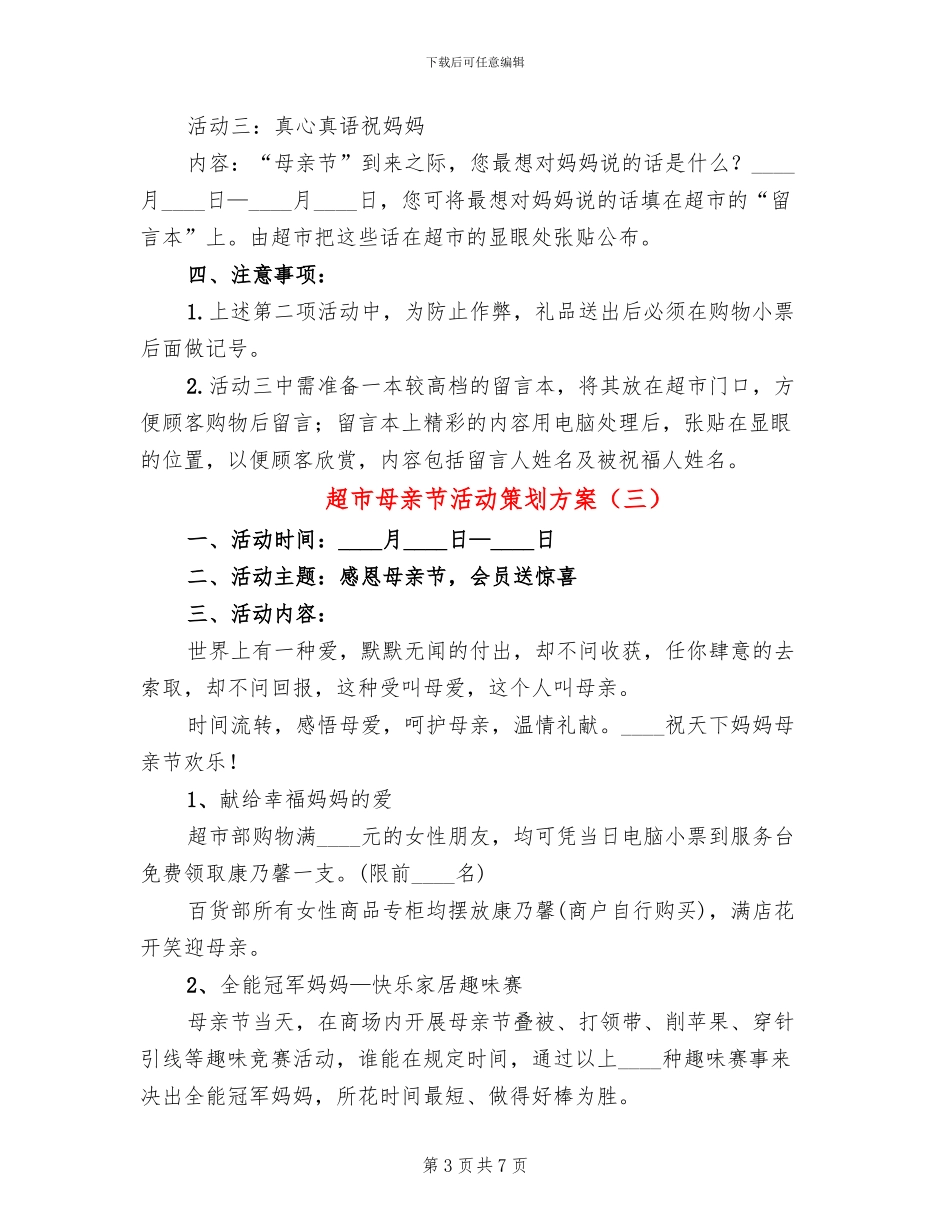 超市母亲节活动策划方案_第3页