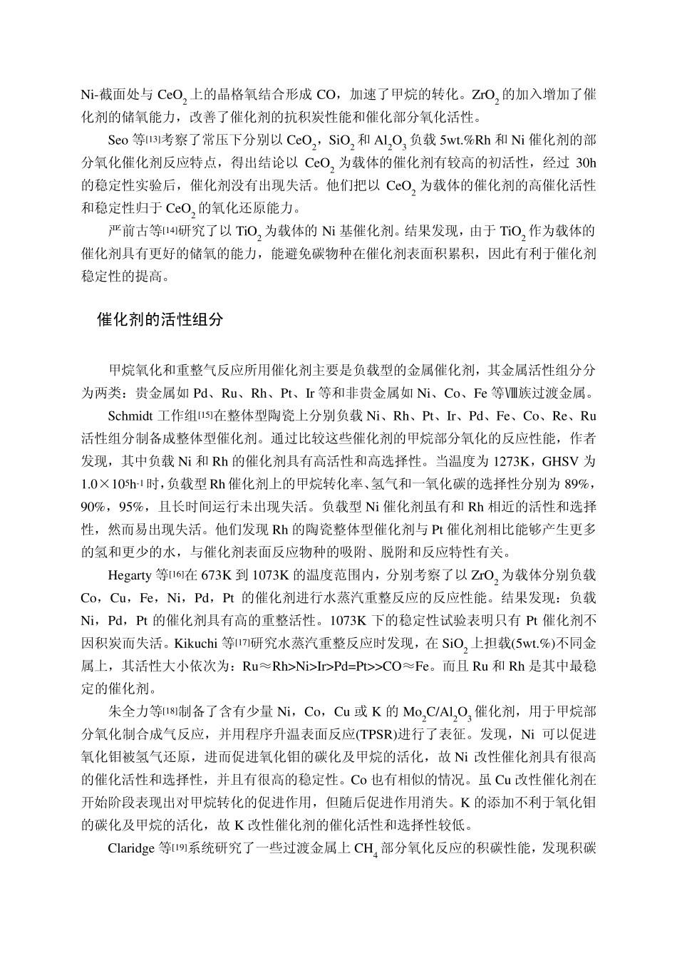 催化剂制备工艺_第3页