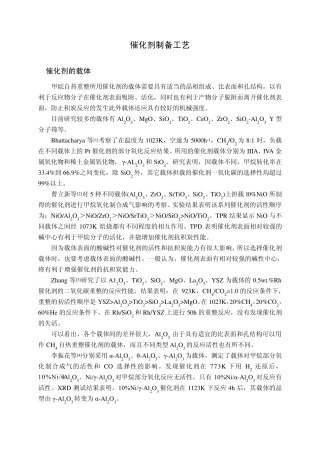 催化剂制备工艺