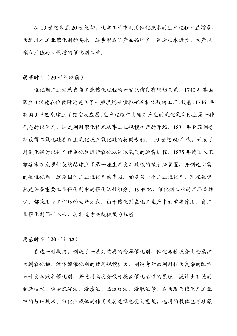 催化剂发展史概述_第2页