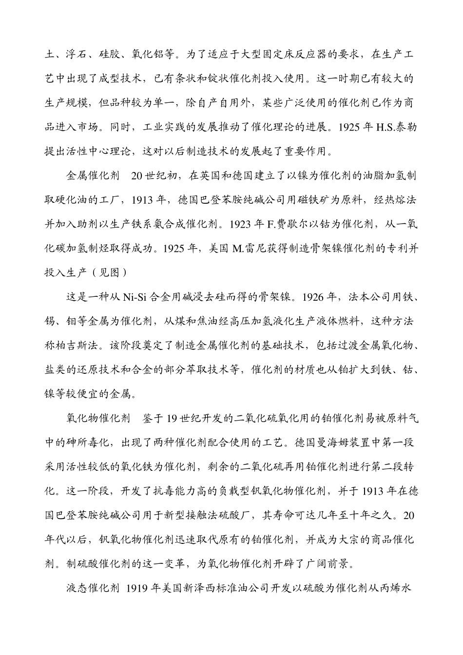催化剂发展史概述_第3页