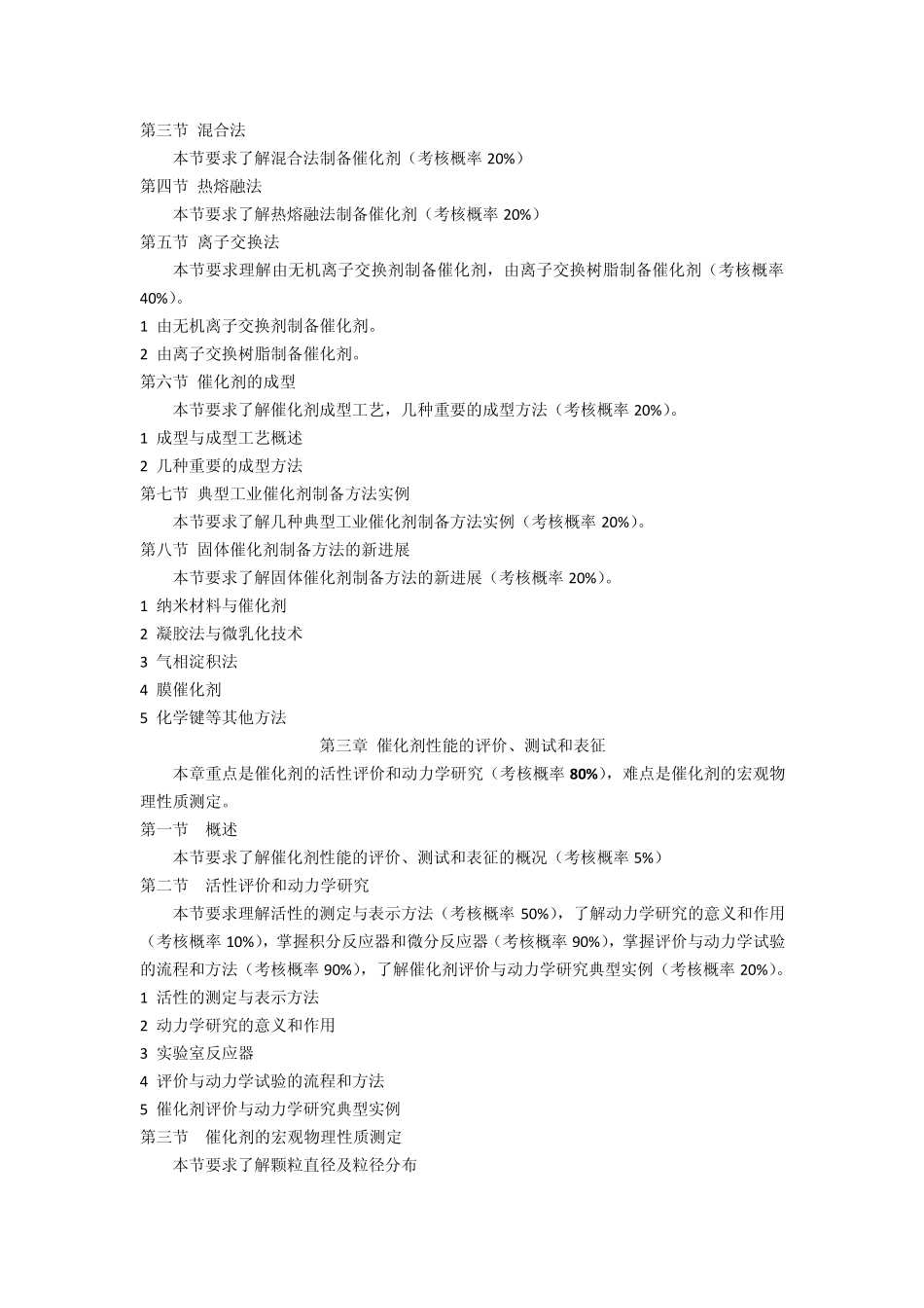 催化剂工程导论大纲及思考题答案_第2页