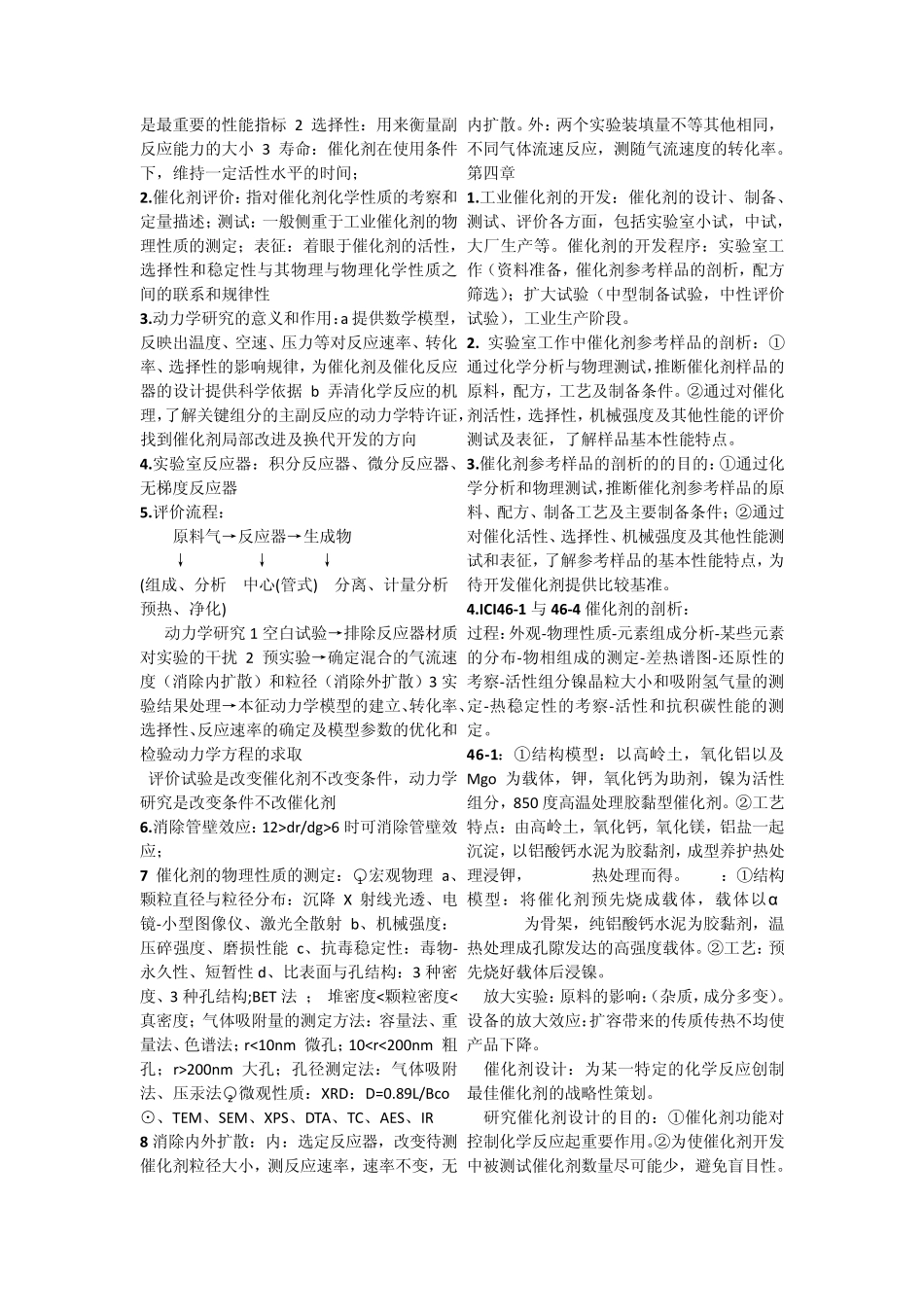 催化剂工程的导论_第2页