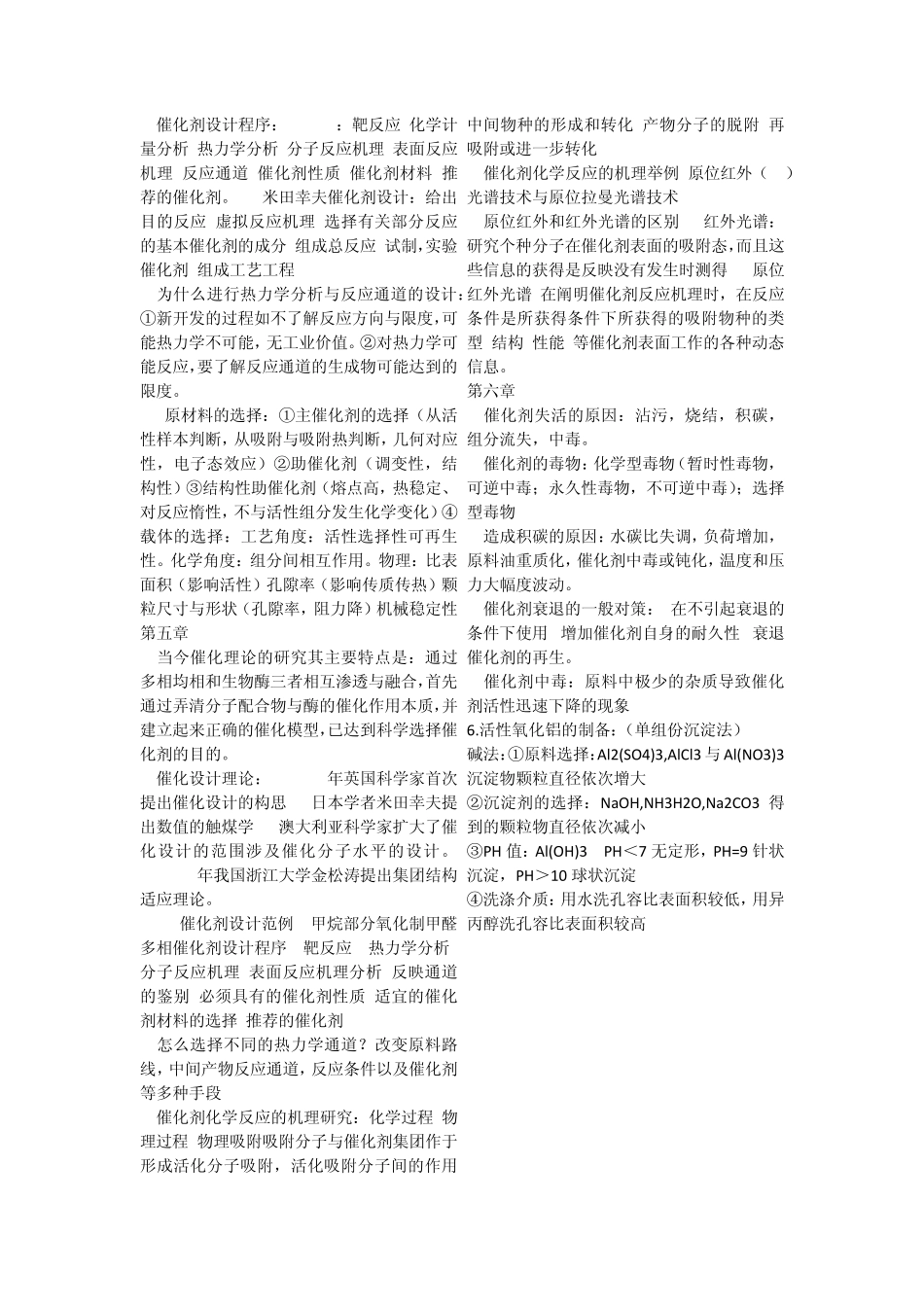 催化剂工程的导论_第3页
