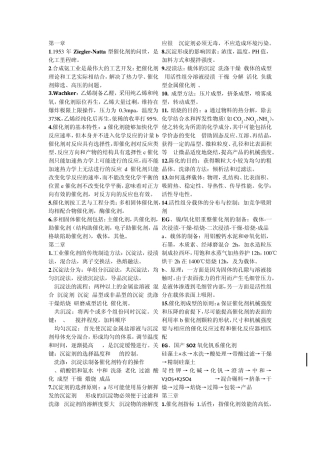 催化剂工程的导论