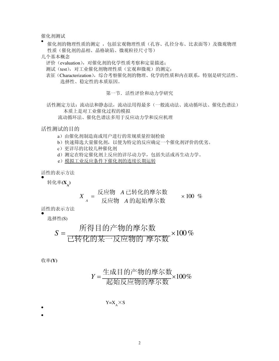 催化剂性能的评价、测试和表征2_第2页