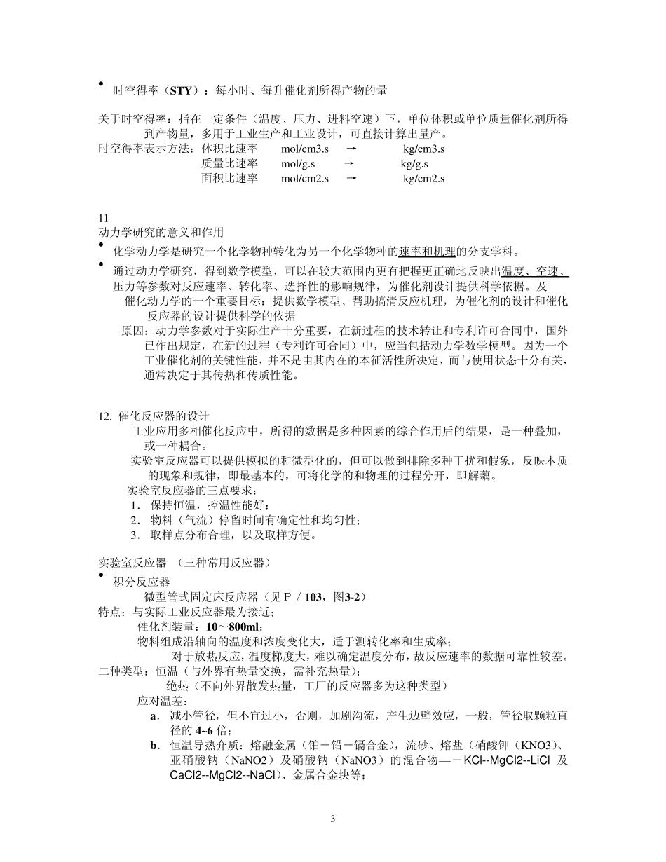 催化剂性能的评价、测试和表征2_第3页