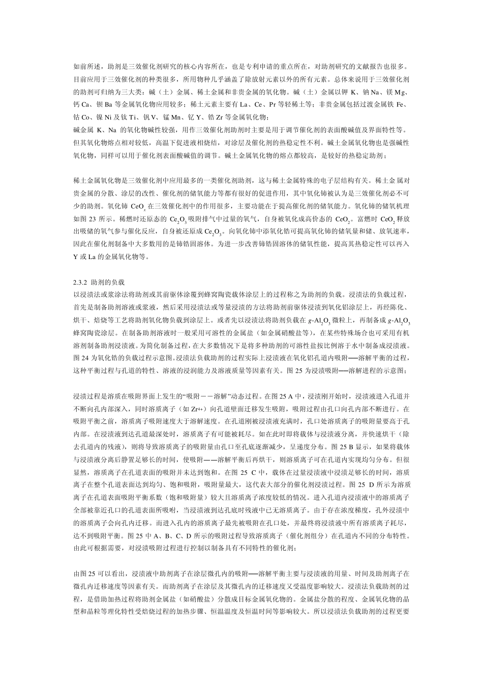 催化剂氧化铝涂层_第2页