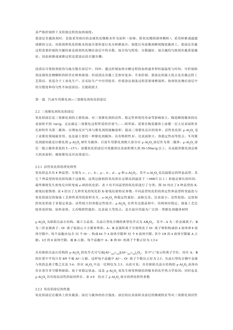催化剂氧化铝涂层_第3页
