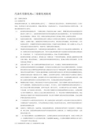 催化剂氧化铝涂层