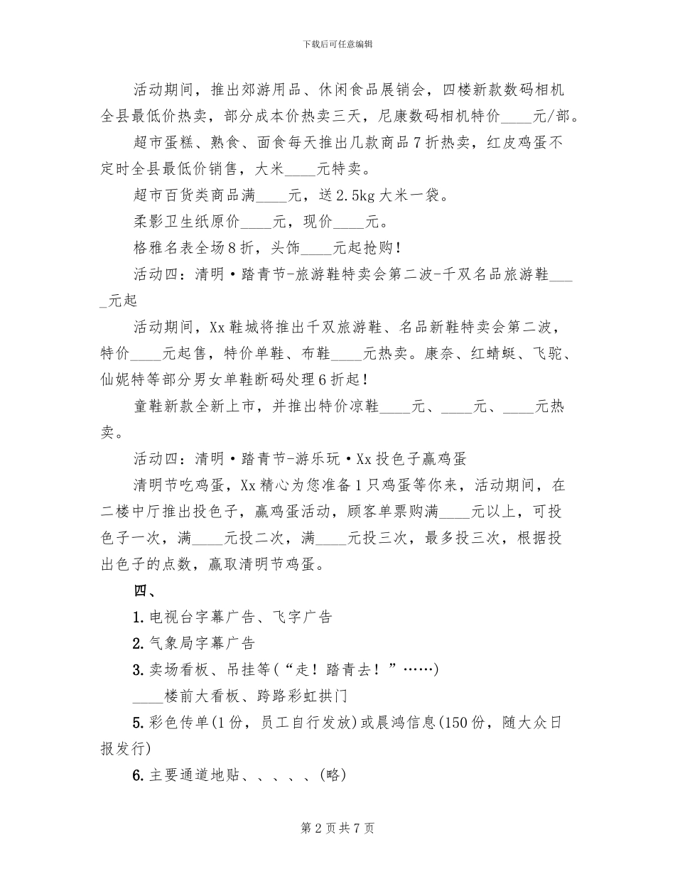 超市清明节促销方案范文_第2页