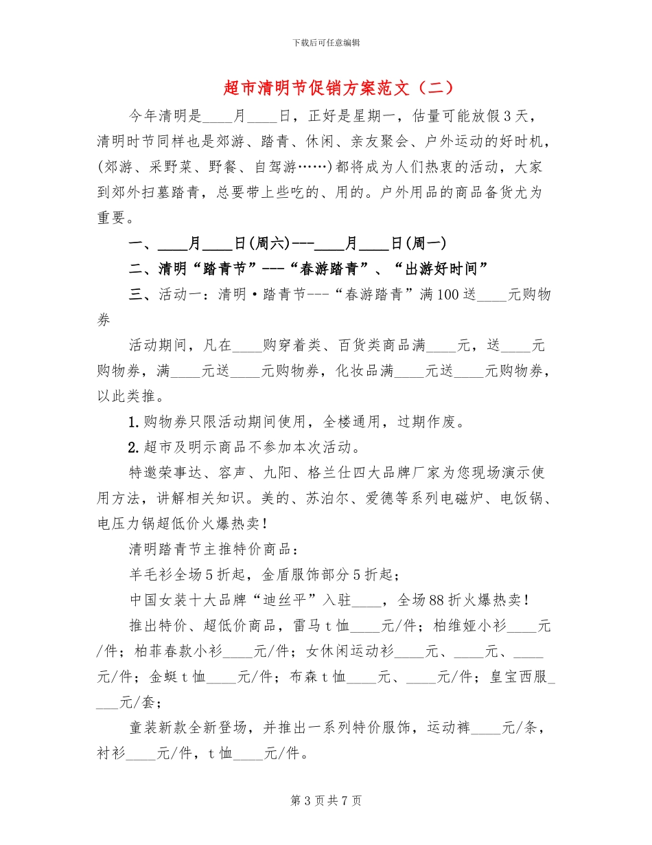 超市清明节促销方案范文_第3页