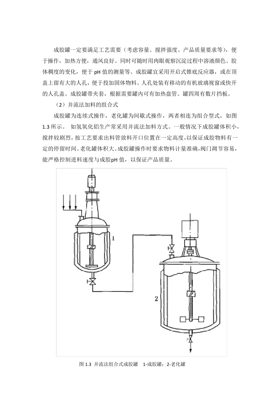 催化剂生产过程中的主要生产设备_第2页
