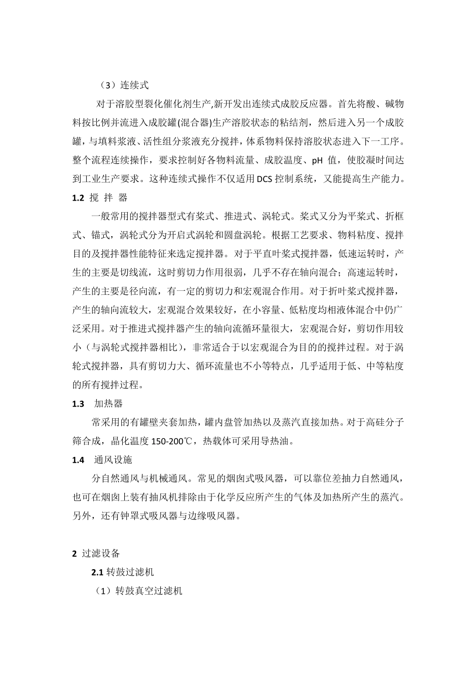 催化剂生产过程中的主要生产设备_第3页