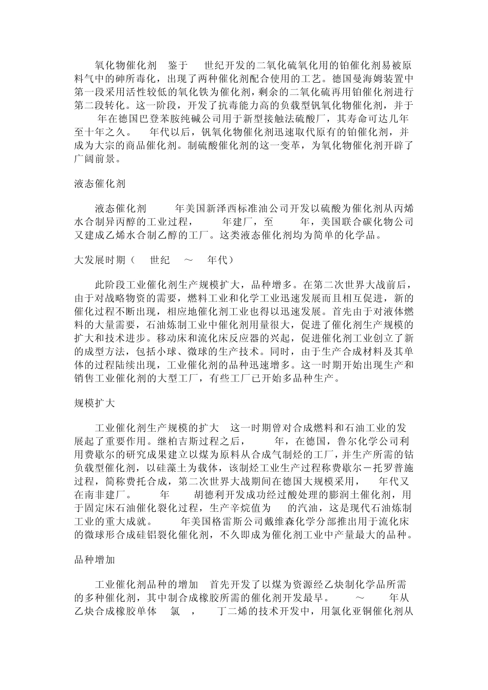 催化剂的发展简史_第2页