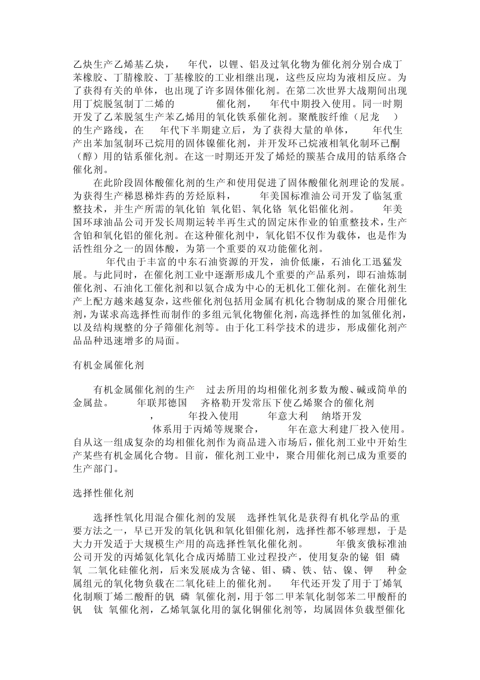 催化剂的发展简史_第3页