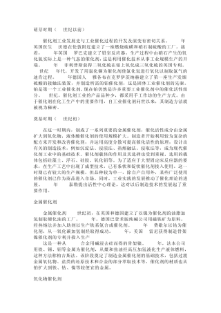 催化剂的发展简史