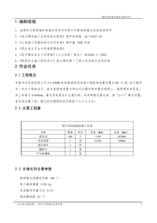 催化剂设备安装作业指导书