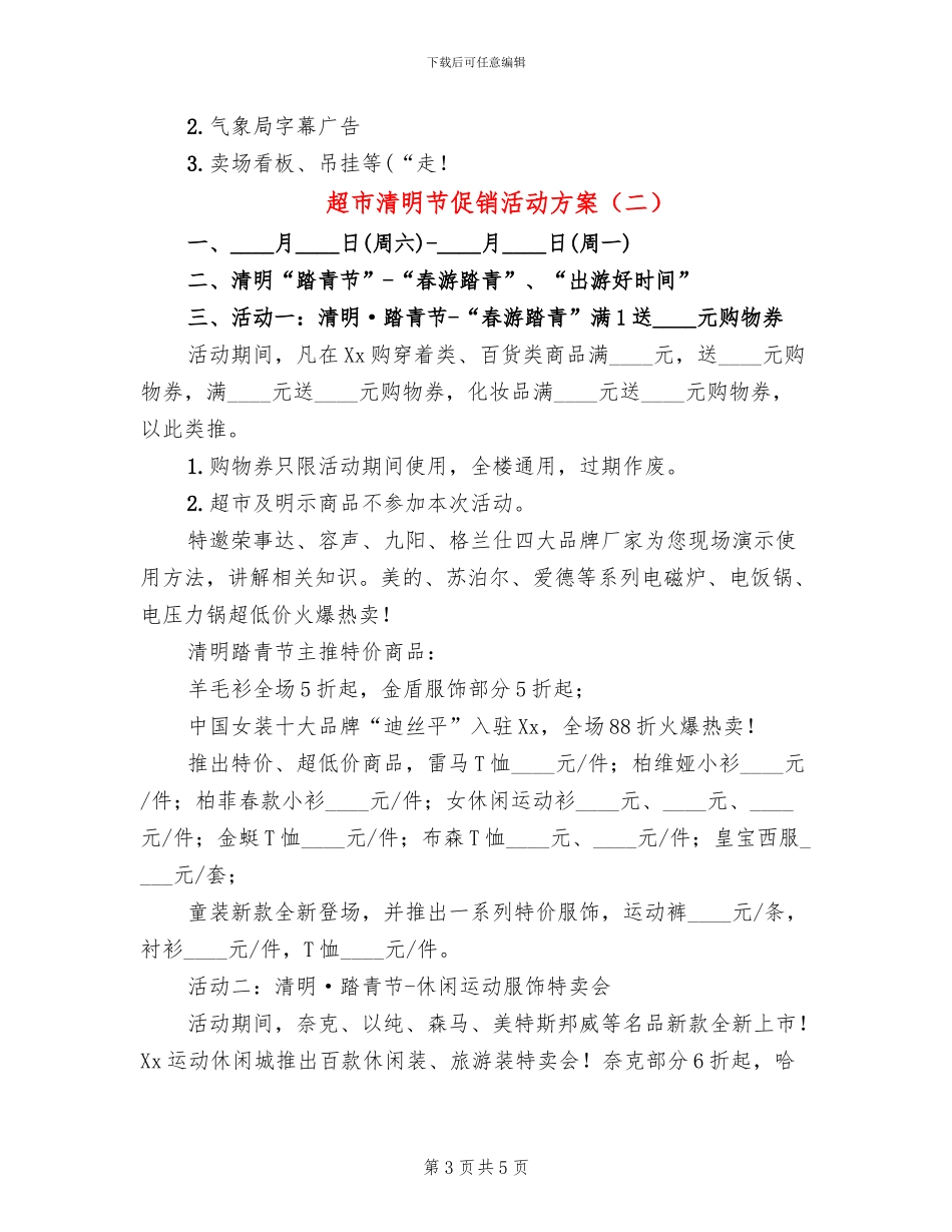 超市清明节促销活动方案_第3页