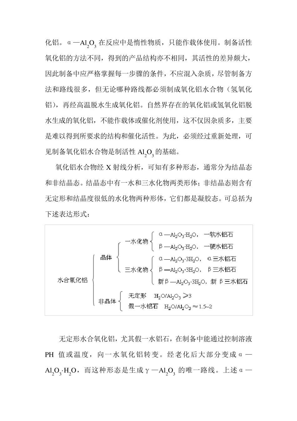 催化剂载体——活性氧化铝的设计_第3页