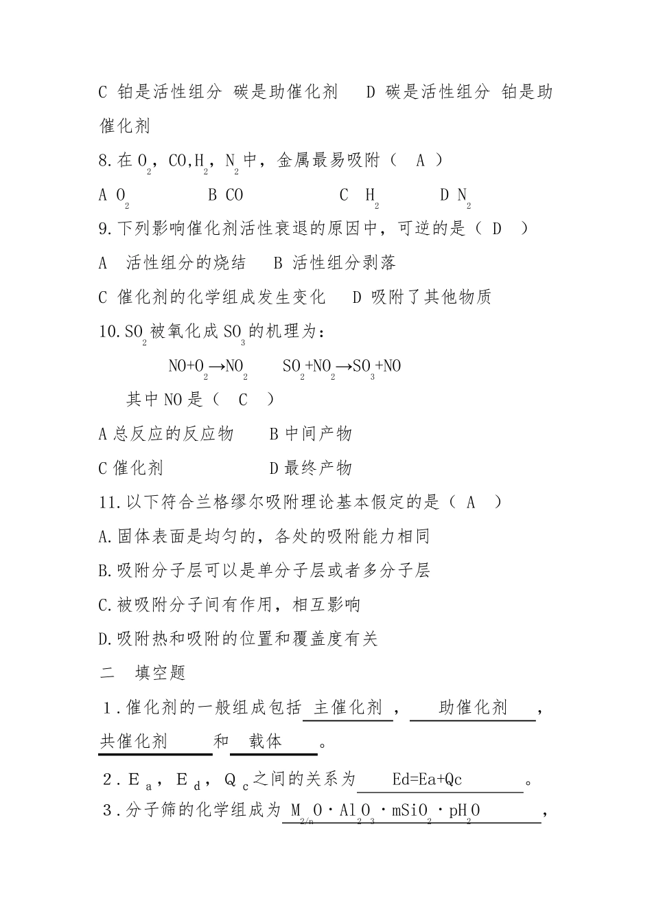 催化剂试卷答案_第2页