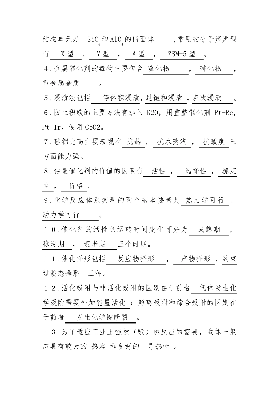 催化剂试卷答案_第3页