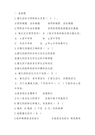 催化剂试卷答案