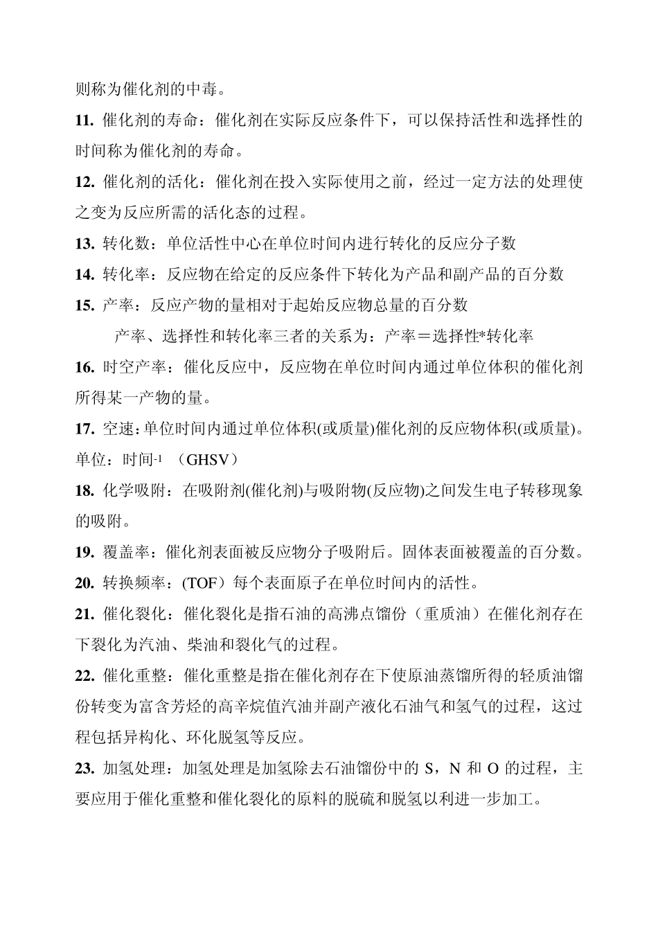 催化化学习题_第2页