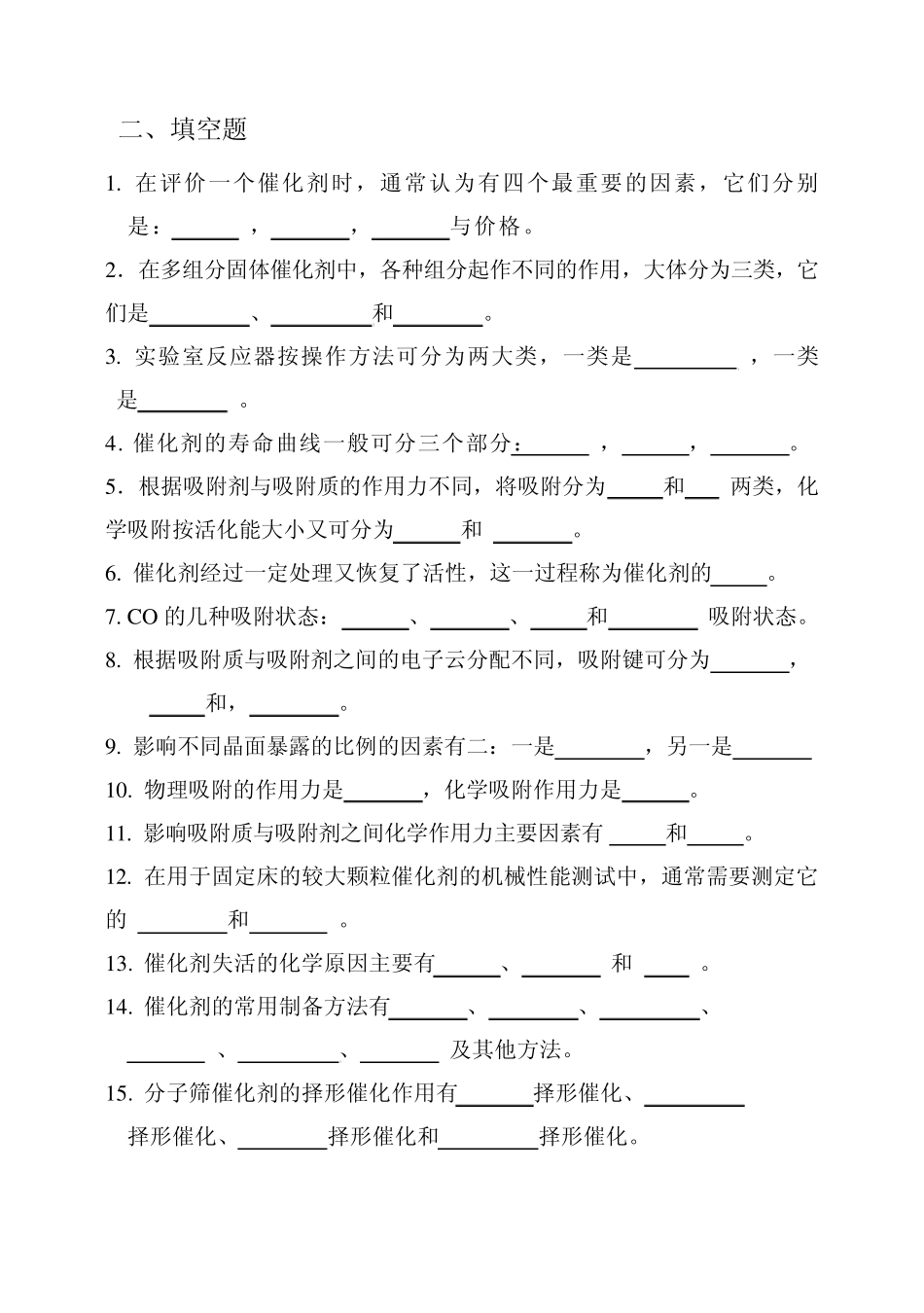 催化化学习题_第3页