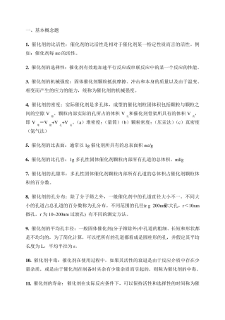 催化化学习题及答案