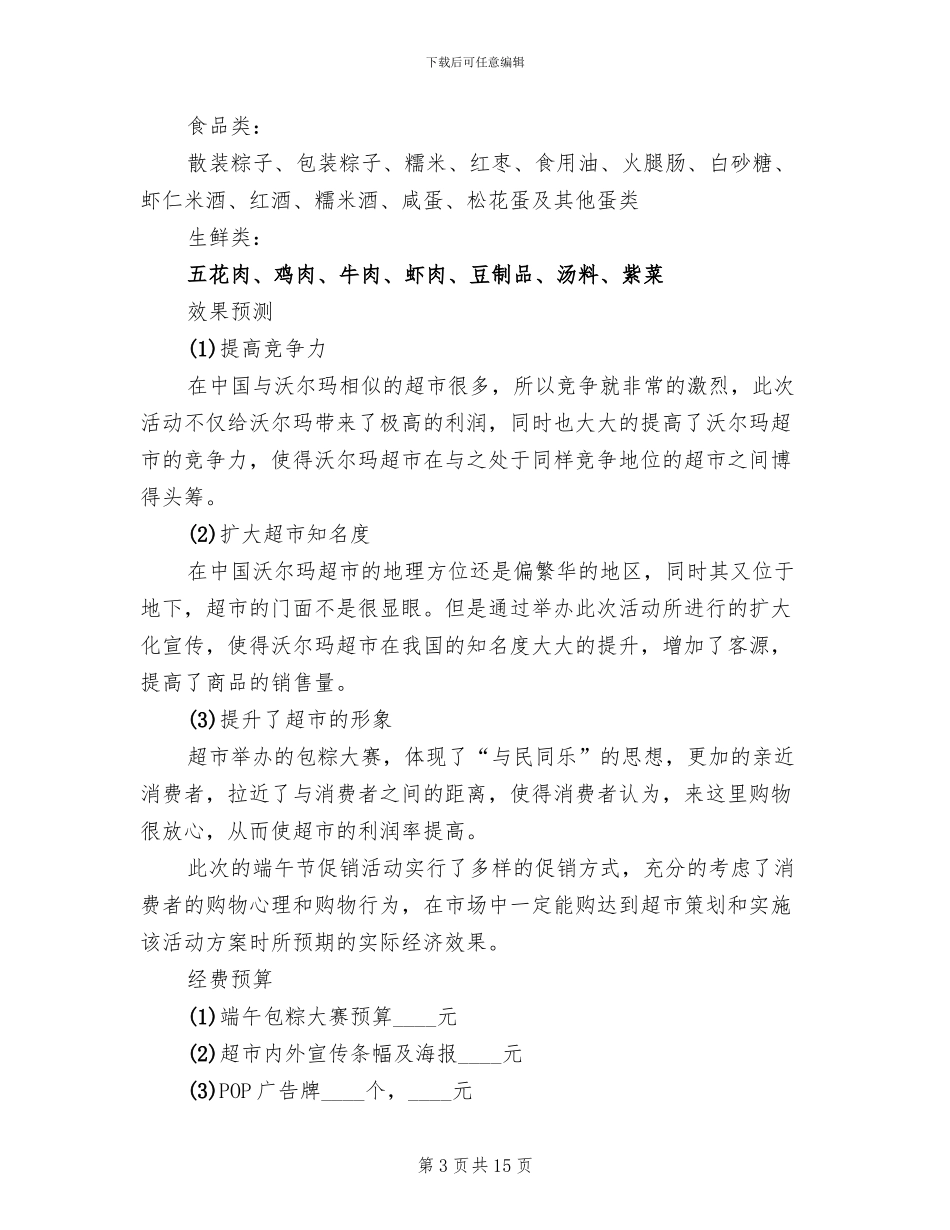 超市端午节促销活动方案_第3页